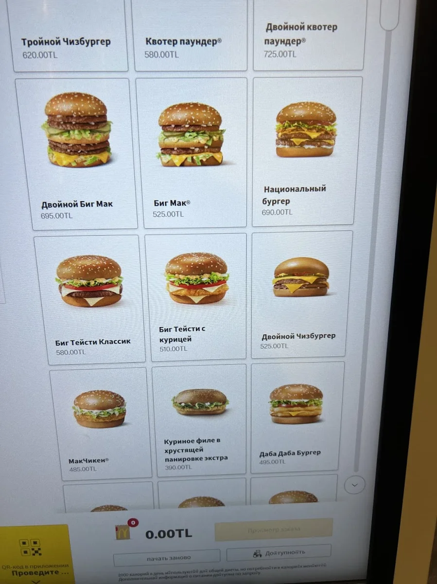 McDonald’s - Görsel 1