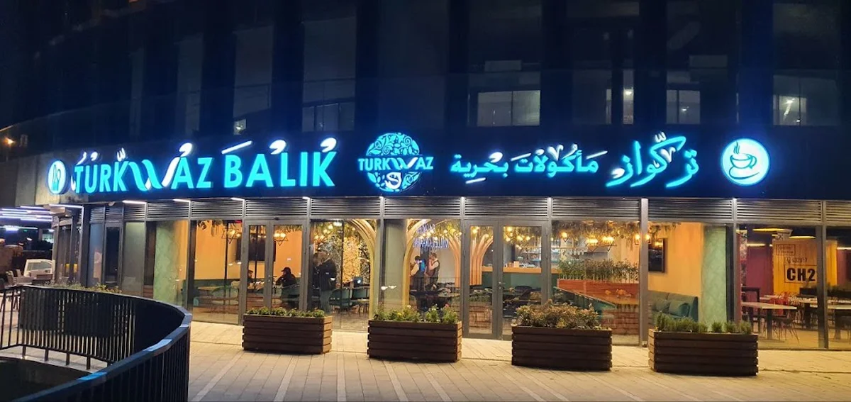 مطعم تركواز – Turkwaz Restaurant - Görsel 1