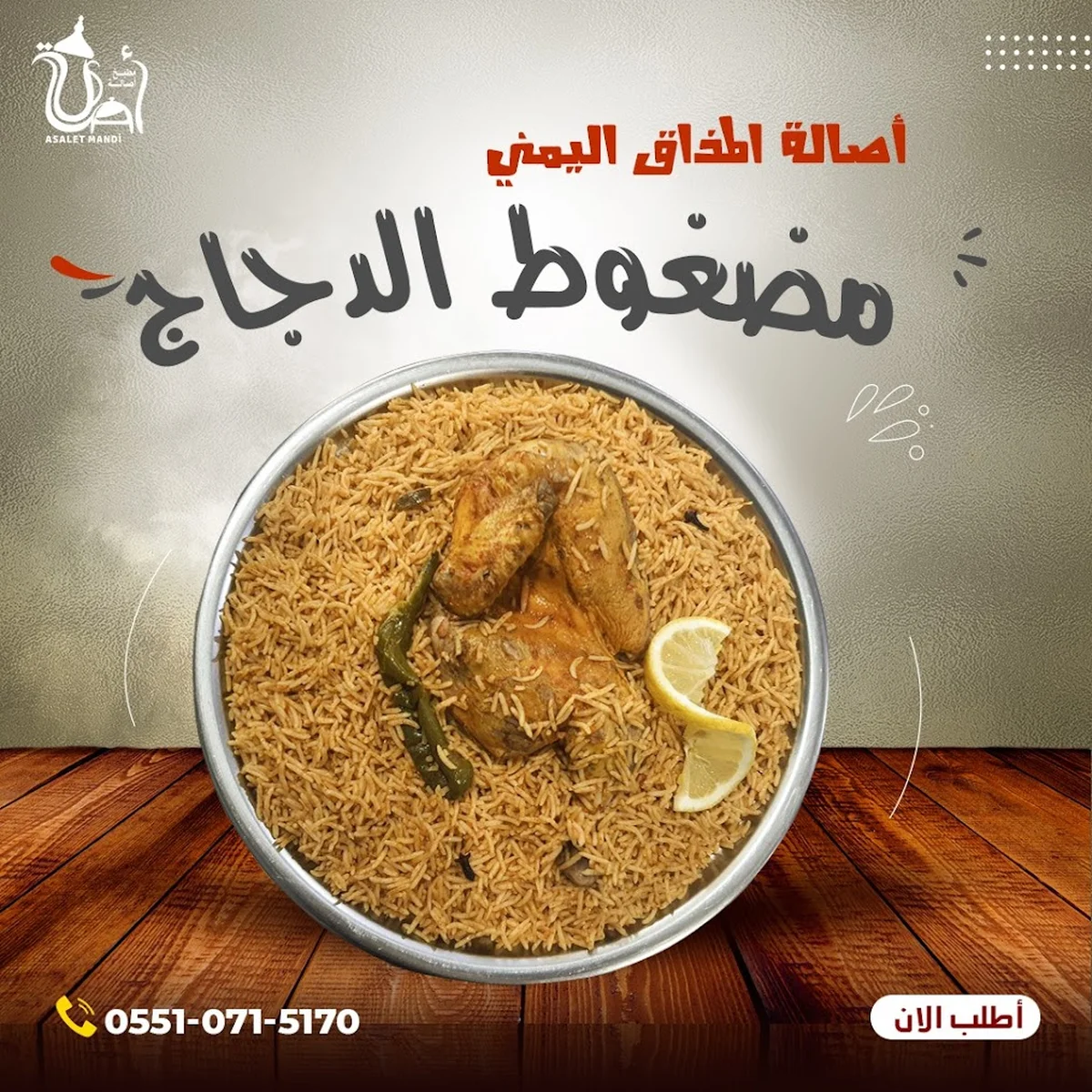 مندي اصالة – Mandi Asalet - Görsel 4