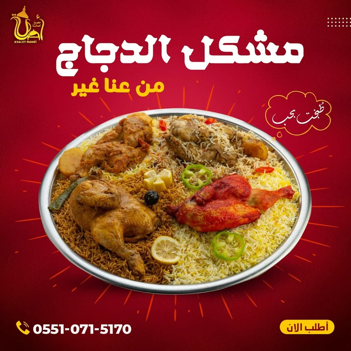 مندي اصالة – Mandi Asalet - Görsel 6