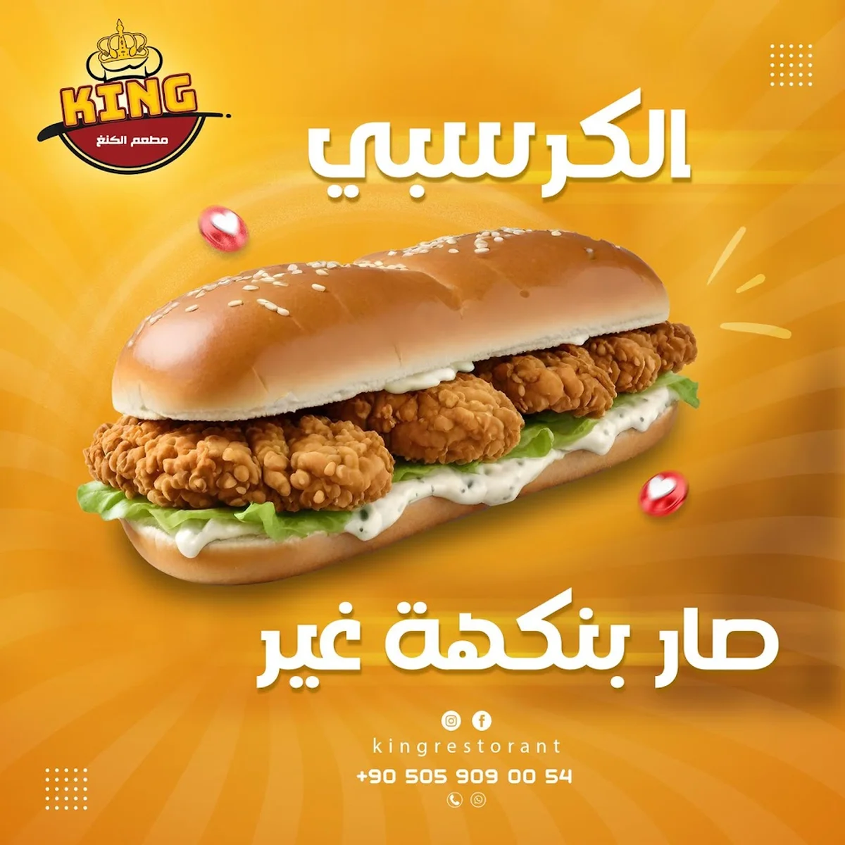 مطعم الكينغ | KING RESTAURANT - Görsel 8