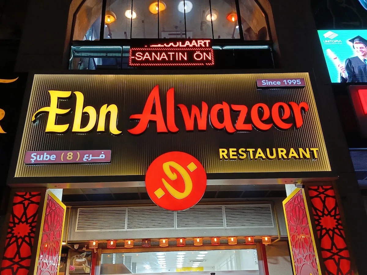 مطعم إبن الوزير - Görsel 7